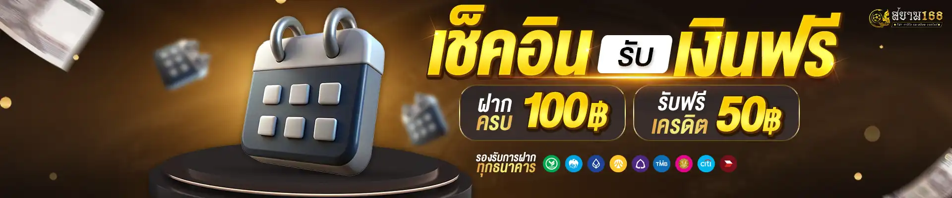 เช็คอิน