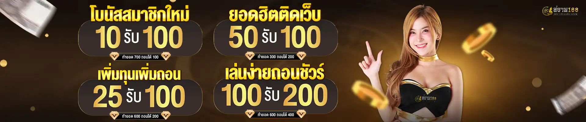 โปรโมชั่น